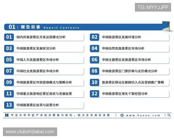 2026年世界杯主办国对当地经济和旅游业的带动作用深度分析
