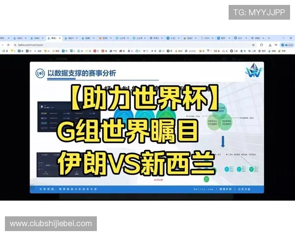 世界杯伊朗vs新西兰比赛前的最新数据对比与战术分析报告