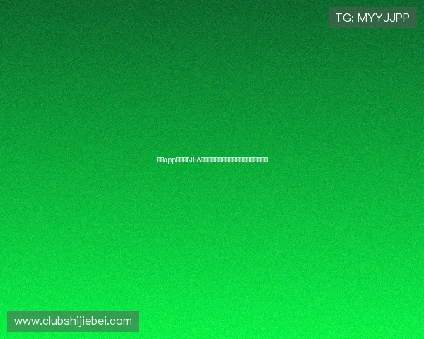 斗球app怎么看NBA回放视频,全面介绍搜索、播放及缓存技巧 斗球app怎么看NBA回放视频,全面介绍搜索、播放及缓存技巧